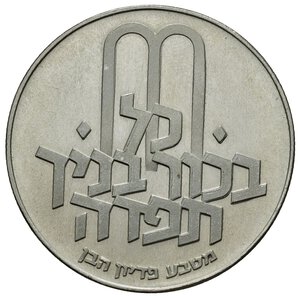 reverse: ISRAELE. 10 Lirot 1971. Ag. KM#57.1 (plain edge). FDC