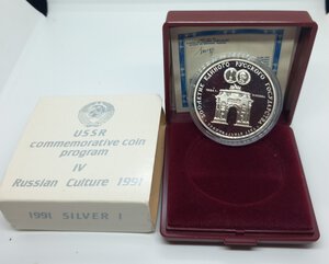 obverse: RUSSIA - URSS - 3 Roubles argento 1991  Confezione originale