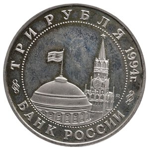 reverse: RUSSIA - Rublo 1994