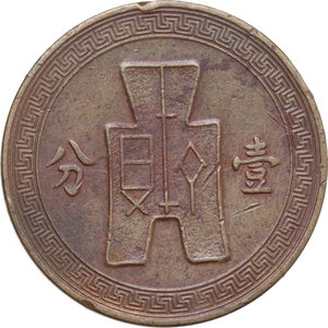 reverse: China. 10 fen, 1937