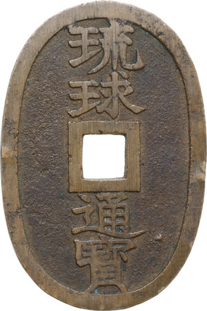 obverse: Japan. Local coinage, Ryukyu Islands (Okinawa). 100 mon, 1862-1863