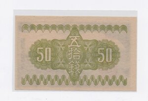 reverse: Japan. Great Imperial Japanese Government. 50 Sen 1938