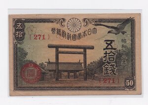 obverse: Japan. Great Imperial Japanese Government. 50 Sen 1945