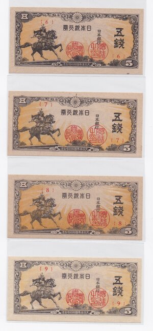 obverse: Japan. Bank of Japan. Lot of 4 banknotes, 5 Sen 1944 ND, with continuous serial numbers: {6}, {7}, {8}, {9}