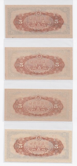 reverse: Japan. Bank of Japan. Lot of 4 banknotes, 5 Sen 1944 ND, with continuous serial numbers: {6}, {7}, {8}, {9}