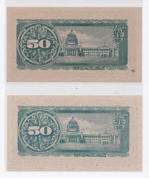 reverse: Japan. Bank of Japan. Lot of 2 banknotes, 50 Sen 1948, portrait of Itagaki Taisuke