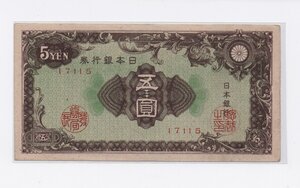 obverse: Japan. Bank of Japan. 5 Yen 1946-1951