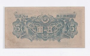 reverse: Japan. Bank of Japan. 5 Yen 1946-1951