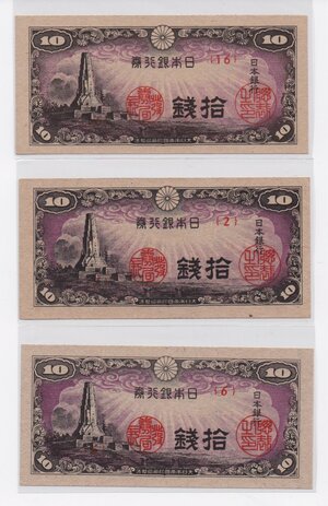 obverse: Japan. Bank of Japan. Lot of 3 banknotes, 10 Yen 1947 ND