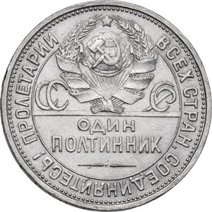 reverse: Russia. Union of Soviet Socialist Republics (1923-1991). 50 kopeks 1925 ПЛ