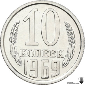 reverse: Russia. Soviet Union (U.S.S.R.) (1922-1991). 10 Kopeks 1969