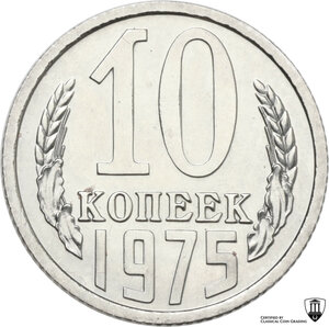 reverse: Russia. Soviet Union (U.S.S.R.) (1922-1991). 10 Kopecks 1975