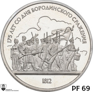 obverse: Russia. Soviet Union (U.S.S.R.) (1922-1991). Rouble 1987, Anniversary of the Batle of Borodino