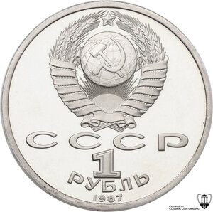 reverse: Russia. Soviet Union (U.S.S.R.) (1922-1991). Rouble 1987, Anniversary of the Batle of Borodino