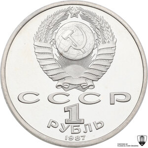 reverse: Russia. Soviet Union (U.S.S.R.) (1922-1991). Rouble 1987, Anniversary of the Battle of Borodino