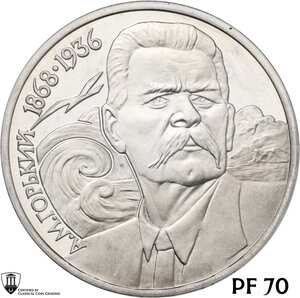 obverse: Russia. Soviet Union (U.S.S.R.) (1922-1991). Rouble 1988, Birthday of Maxim Gorky