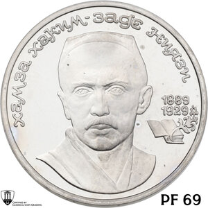 obverse: Russia. Soviet Union (U.S.S.R.) (1922-1991). Rouble 1989, Hamza Hakin-zade Niyazi