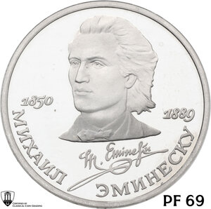 obverse: Russia. Soviet Union (U.S.S.R.) (1922-1991). Rouble 1989, Death of Mikhail Eminescu