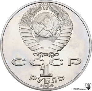 reverse: Russia. Soviet Union (U.S.S.R.) (1922-1991). Rouble 1989, Birthday of Taras Shevchenko