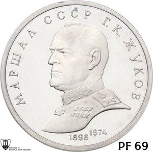 obverse: Russia. Soviet Union (U.S.S.R.) (1922-1991). Rouble 1990, Marshal Zhukov commemoration