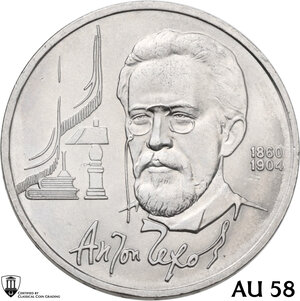 obverse: Russia. Soviet Union (U.S.S.R.) (1922-1991). Rouble 1990, Birthday of Anton Chekhov