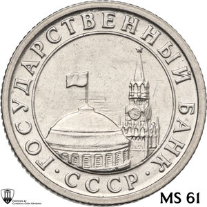 obverse: Russia. Soviet Union (U.S.S.R.) (1922-1991). 50 Kopecks 1991, Governement Bank Issue