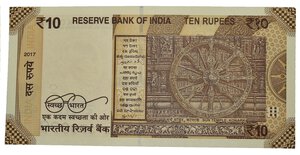 reverse: INDIA. 10 Rupie 2017 Mahatma Gandhi. FDS