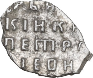 reverse: Russia. Peter I The Great (1682-1725). AR Kopeck, Moscow mint