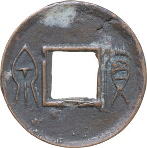 obverse: China. Wang Mang (7-23 AD). Sall size Huo Quan (Wealth/Money Coin)