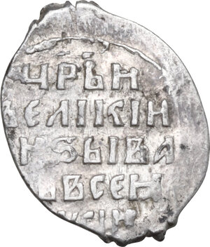 reverse: Russia. Ivan IV the Terrible (1530-1584). AR Kopeck, Novgorod mint, c. 1550s