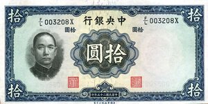 obverse: CARTAMONETA ESTERA - CINA - Central Bank of China  - 10 Yuan 1936 Pick 218. qFDS