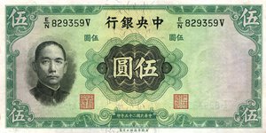 obverse: CARTAMONETA ESTERA - CINA - Central Bank of China  - 5 Yuan 1936 Pick 217   6 biglietti consecutivi. qFDS