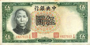 obverse: CARTAMONETA ESTERA - CINA - Central Bank of China  - 5 Yuan 1936 Pick 213    Macchiolina in alto. SPL