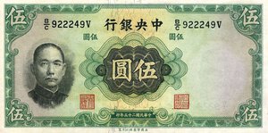 obverse: CARTAMONETA ESTERA - CINA - Central Bank of China  - 5 Yuan 1936 Pick 217. qSPL