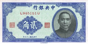 obverse: CARTAMONETA ESTERA - CINA - Central Bank of China  - 20 Cents 1940 Pick 227   4 biglietti consecutivi. qFDS÷FDS