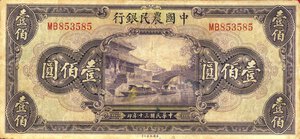 obverse: CARTAMONETA ESTERA - CINA - Farmes Bank of China  - 100 Yuan 1941 Pick 477   5 biglietti. MB÷qBB