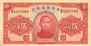 obverse: CARTAMONETA ESTERA - CINA - Central Reserve Bank of China  - 5 Yuan 1940. SPL