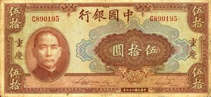 obverse: CARTAMONETA ESTERA - CINA - Bank of China  - 50 Yuan 1940 Pick 87   5 biglietti. MB÷BB