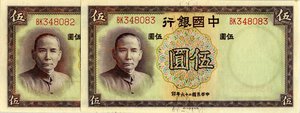 obverse: CARTAMONETA ESTERA - CINA - Bank of China  - 5 Yuan 1937 Pick 80   2 biglietti consecutivi. qFDS