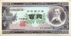 obverse: CARTAMONETA ESTERA - GIAPPONE - Hirohito Imperatore (1926-1989) - 100 Yen (1953) Pick 90   3 biglietti. qFDS÷FDS