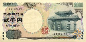 obverse: CARTAMONETA ESTERA - GIAPPONE - Akito (1989-2019) - 2.000 Yen (2000) Pick 103. FDS