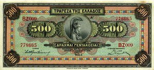 obverse: CARTAMONETA ESTERA - GRECIA - Repubblica (1924-1934) - 500 Dracme 01/10/1932 Pick 102   2 biglietti consecutivi. qFDS