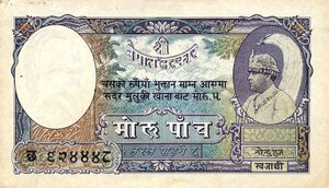 obverse: CARTAMONETA ESTERA - NEPAL - Tribhuvana (1911-1950 e 1951-1955) - 5 Rupie (1951) Pick 5. BB+