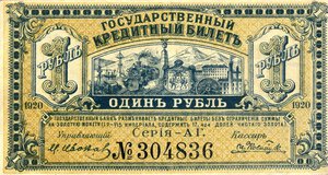 obverse: CARTAMONETA ESTERA - RUSSIA - EST SIBERIA - Siberian Government Credit Notes  - Rublo 1920 Pick S1245. qSPL