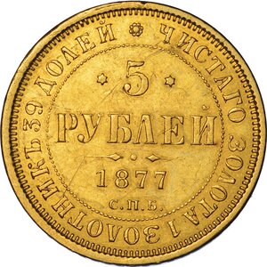 reverse: RUSSIA. ALEKSANDR II, 1855-1881. 5 Rubli 1877. San Pietroburgo.