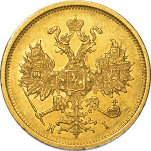 obverse: RUSSIA. ALEKSANDR II, 1855-1881. 5 Rubli 1877. San Pietroburgo.