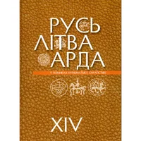 Item image: HULETSKI, D. Rus, Lithuania, Horde - Русь, Литва, Орда / Volume 14